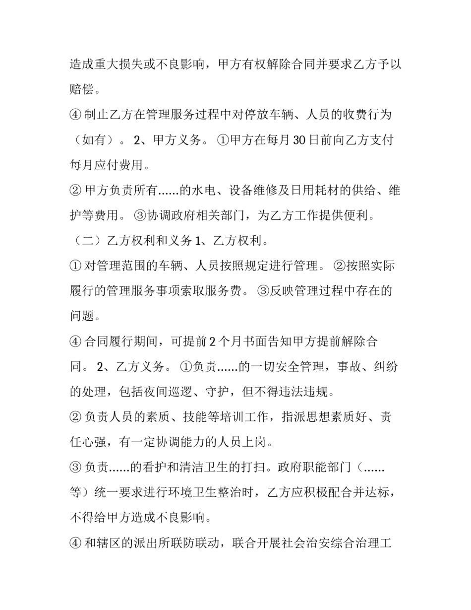 物业设备更换申请书汇总 物业申请更换对讲机报告请示(7篇)_第3页