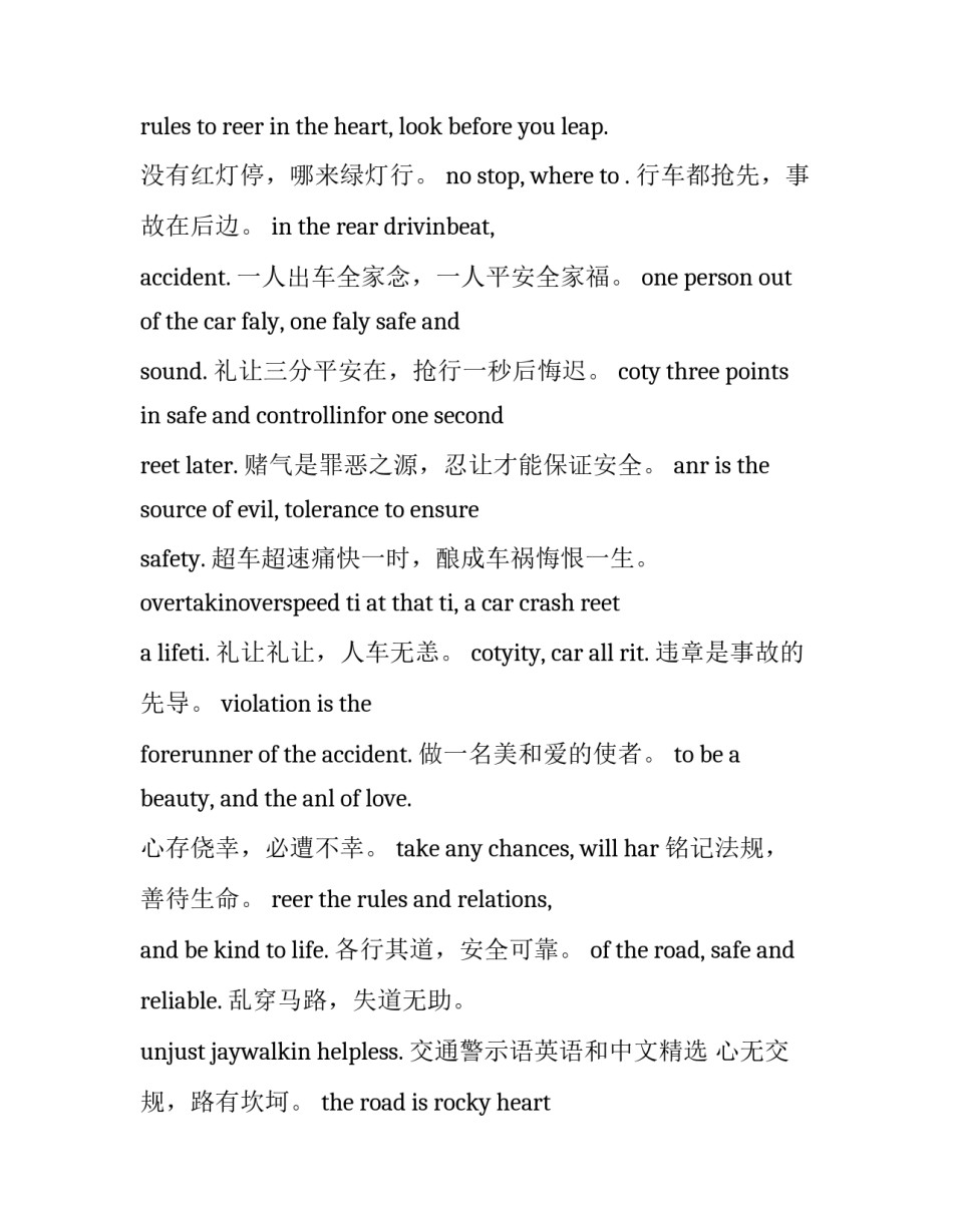 交通警卫心得体会怎么写 交通警察安全防护规定心得体会(三篇)_第3页