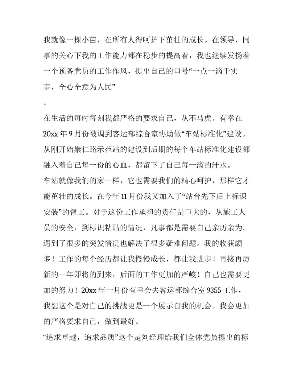 地铁通信专业心得体会及收获 地铁工作收获与体会(7篇)_第2页