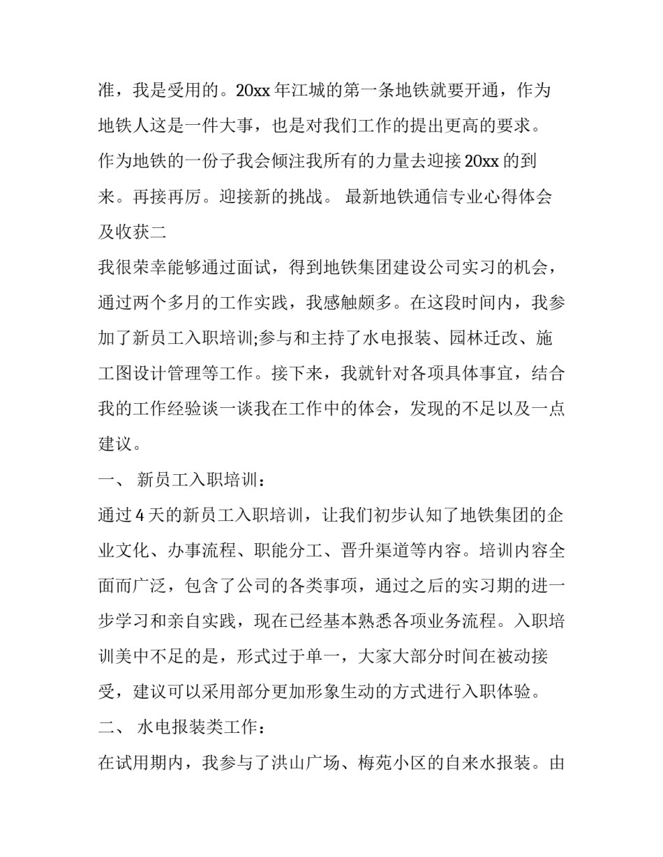 地铁通信专业心得体会及收获 地铁工作收获与体会(7篇)_第3页