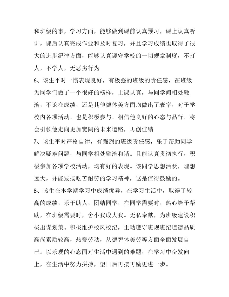 大局观典型案例心得体会 把握大局的例子(8篇)_第3页