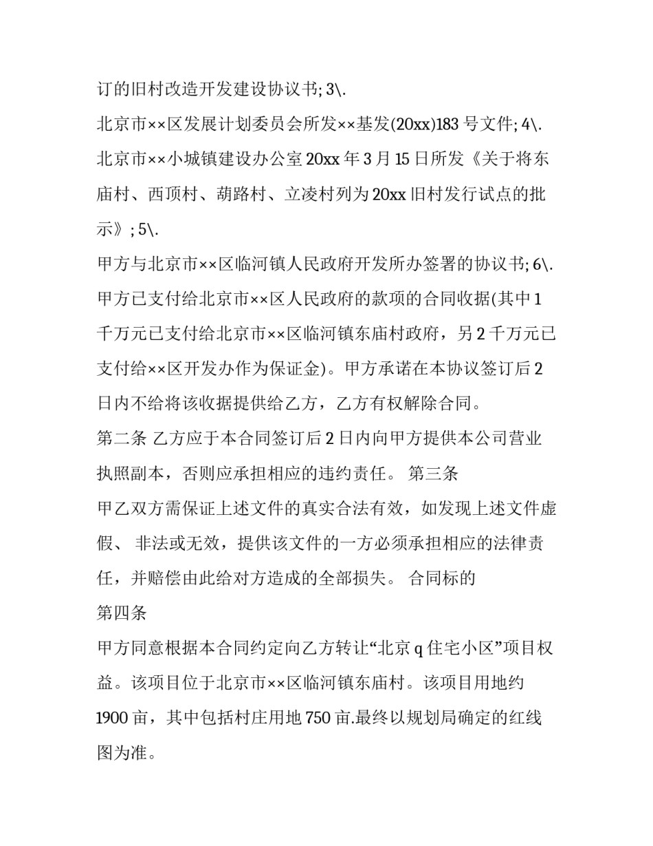 项目评选名单范文怎么写 项目评选名单范文怎么写好(7篇)_第2页