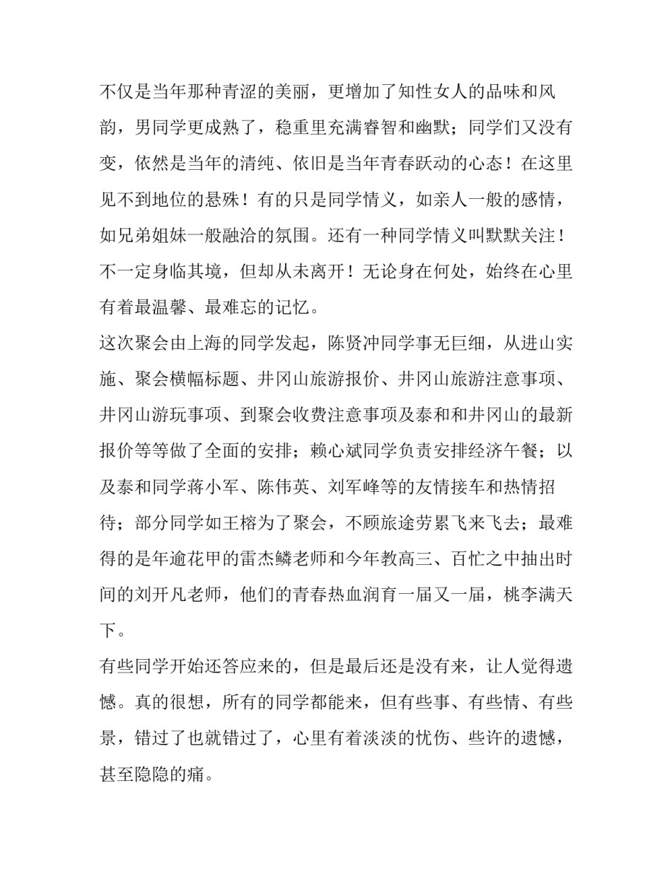 姐妹聚会安全通知范文汇总 同学聚会注意安全通知(七篇)_第2页