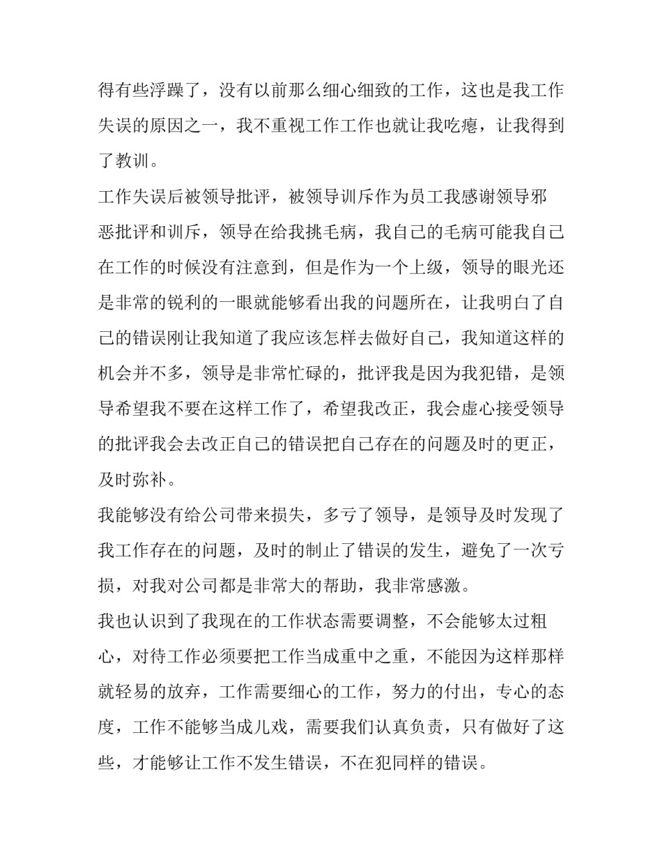 工作失误提醒谈话心得体会及感悟 提醒谈话工作总结(2篇)_第2页