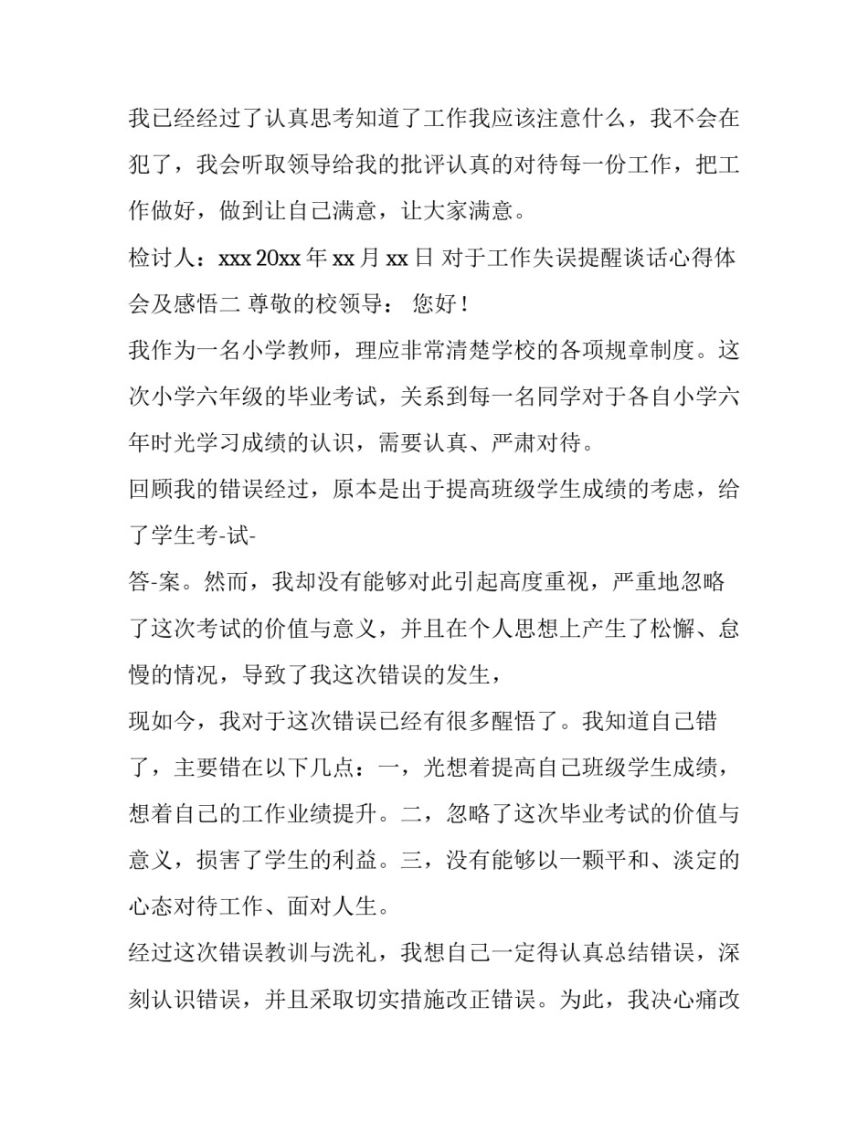 工作失误提醒谈话心得体会及感悟 提醒谈话工作总结(2篇)_第3页