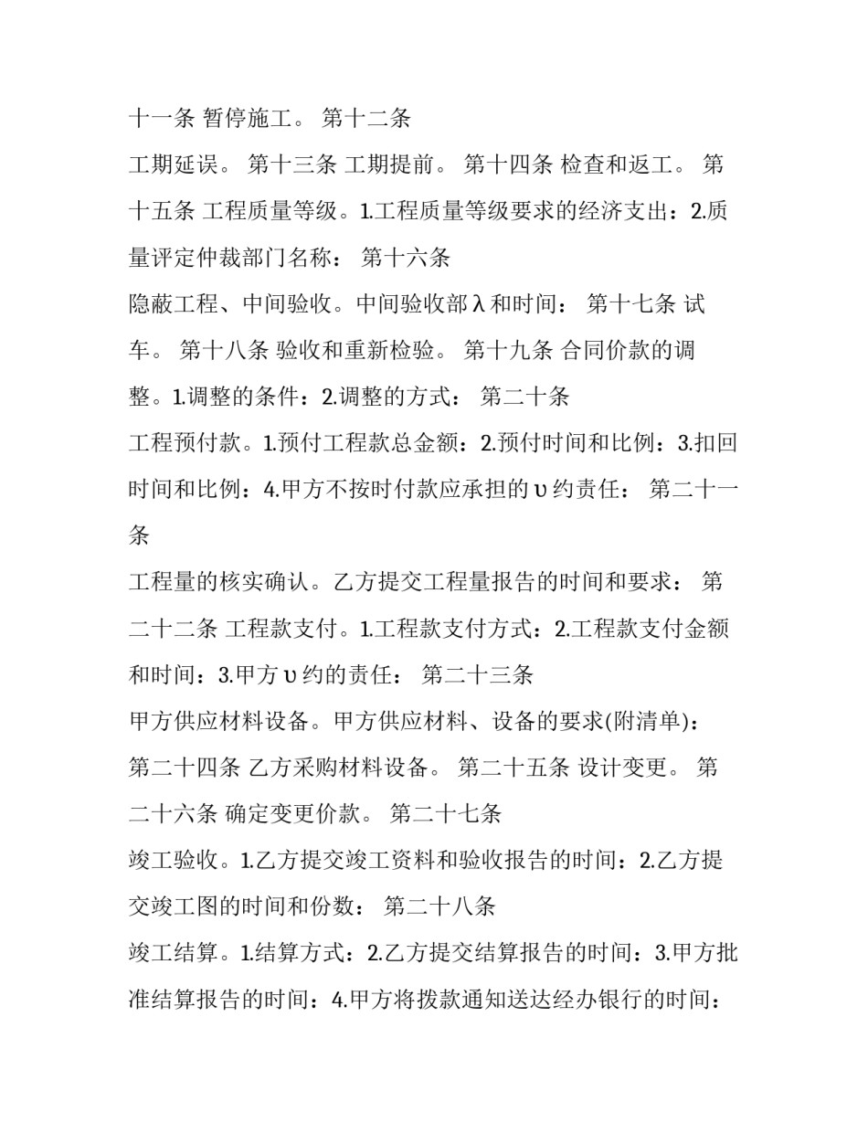 管网漏损控制心得体会实用 供水企业如何控制漏损控制(七篇)_第3页