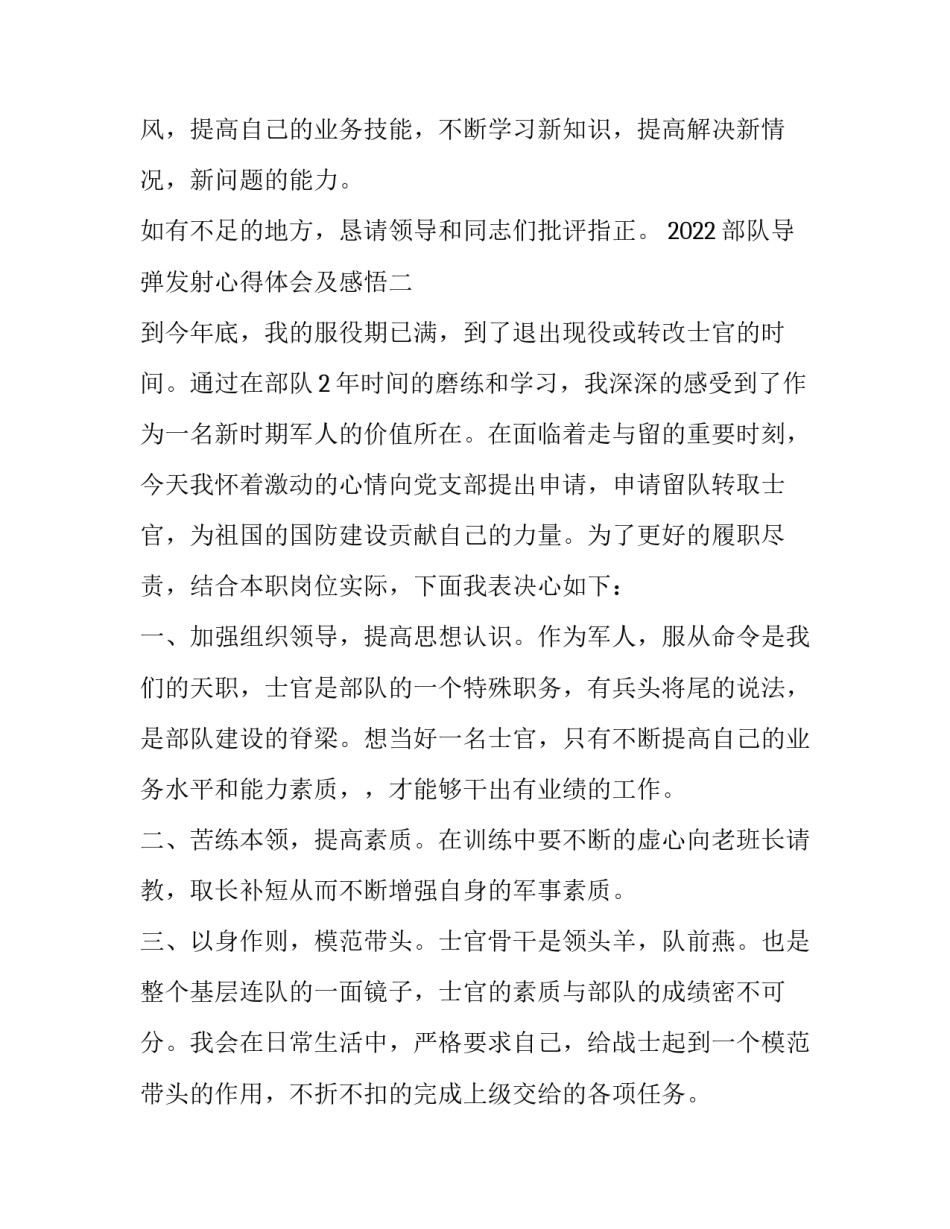 部队导弹发射心得体会及感悟 导弹发展历程心得体会(九篇)_第3页