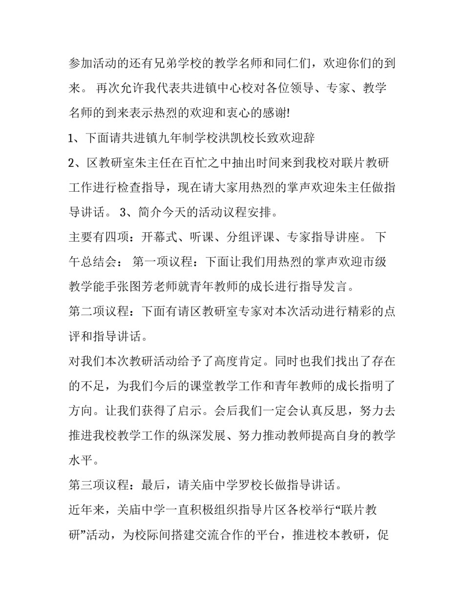 教研员教研心得体会总结 教研员教研心得体会总结怎么写(八篇)_第2页