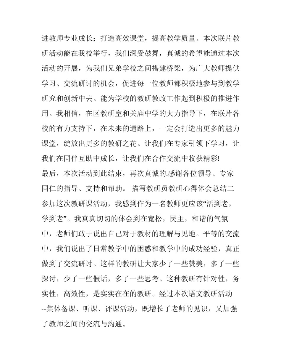 教研员教研心得体会总结 教研员教研心得体会总结怎么写(八篇)_第3页