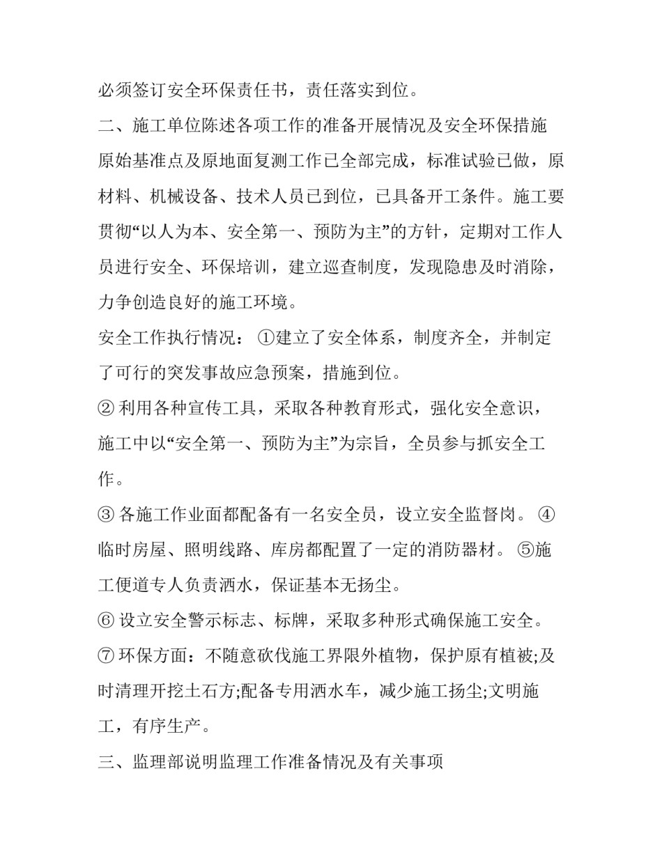 重大项目心得体会总结 重大项目心得体会总结报告(八篇)_第2页