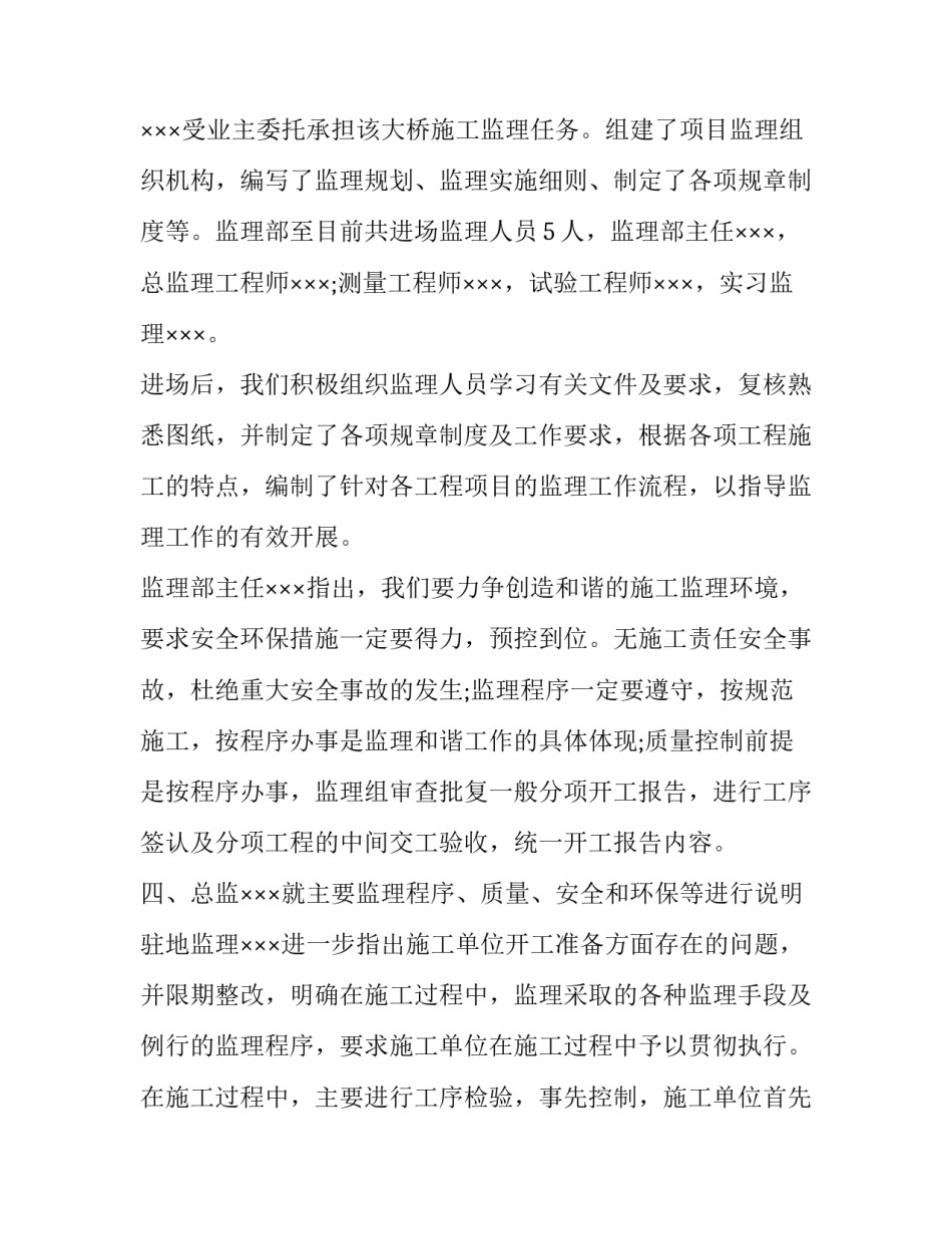 重大项目心得体会总结 重大项目心得体会总结报告(八篇)_第3页
