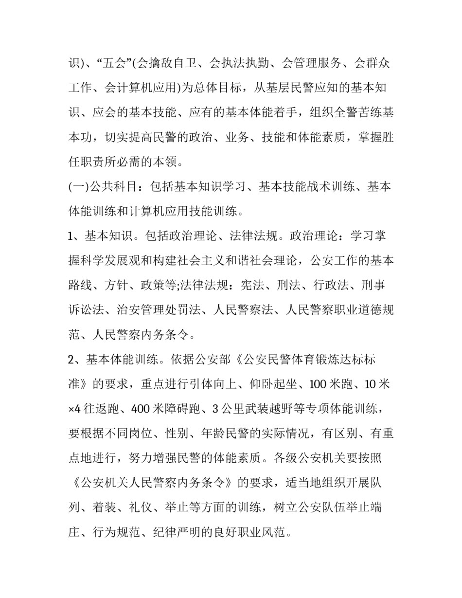 公安严管厚爱工作心得体会及收获 从严管党从严治警关于公安工作的心得体会(7篇)_第2页