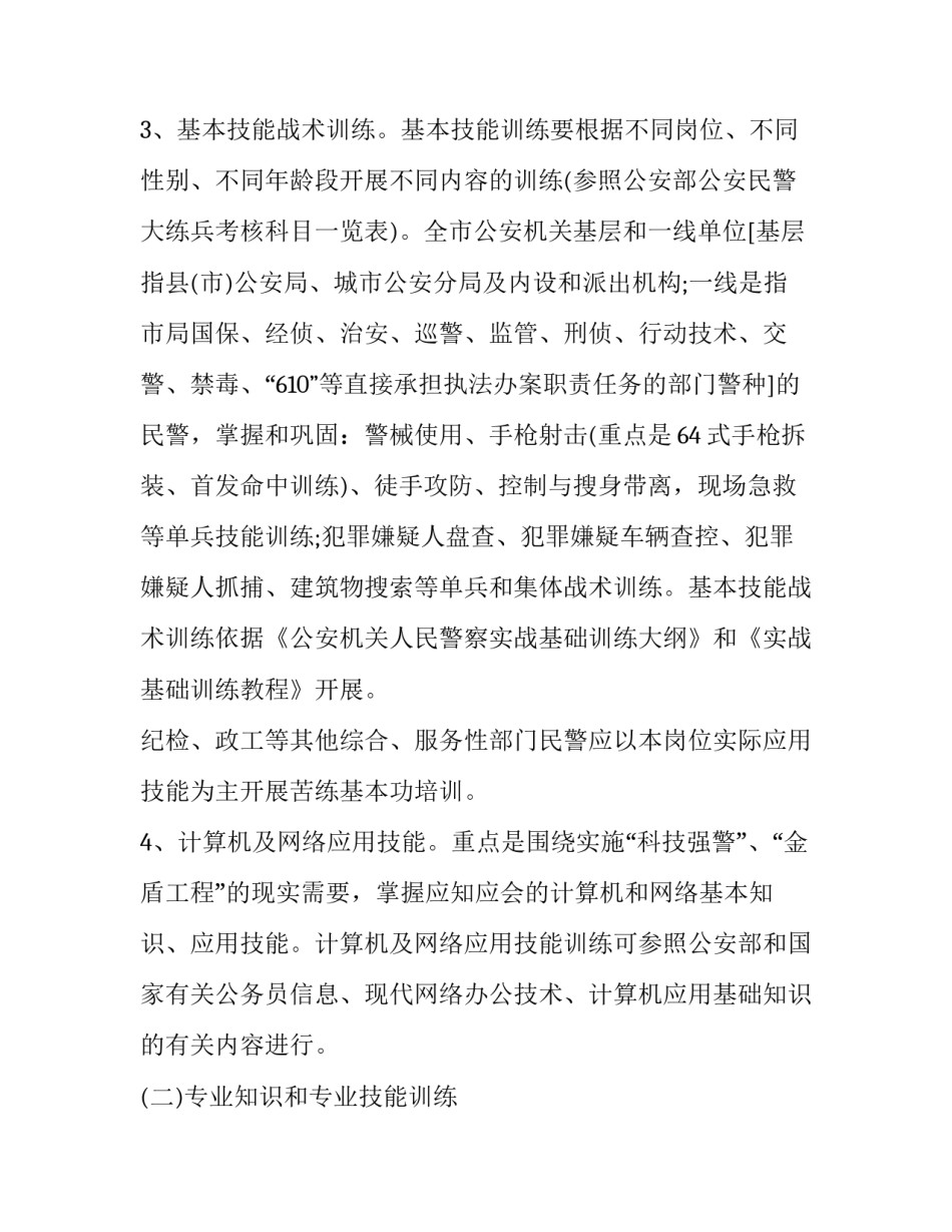 公安严管厚爱工作心得体会及收获 从严管党从严治警关于公安工作的心得体会(7篇)_第3页