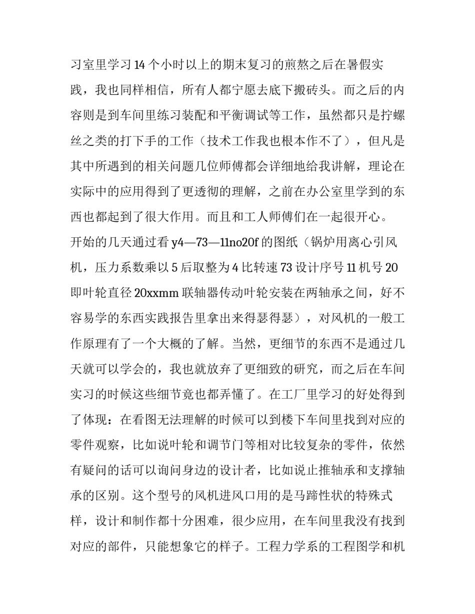 机械事故观后心得体会和方法 机械事故反思心得(五篇)_第2页