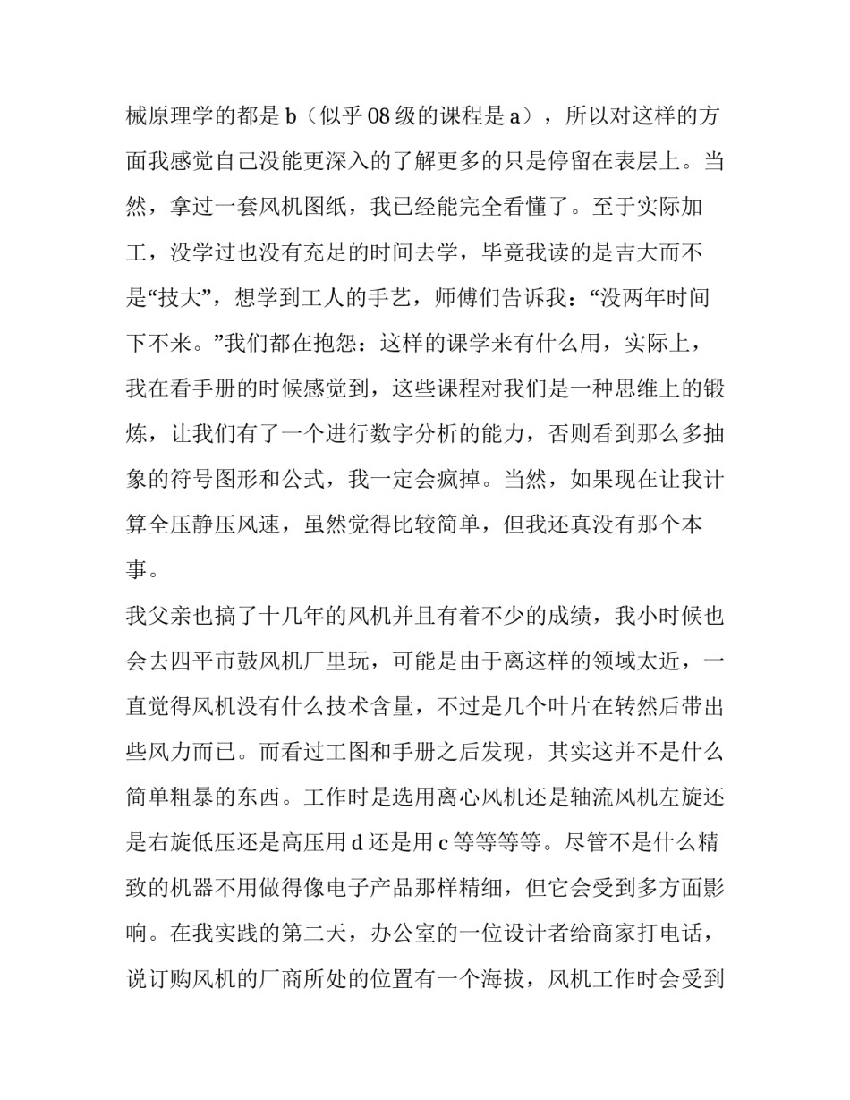 机械事故观后心得体会和方法 机械事故反思心得(五篇)_第3页