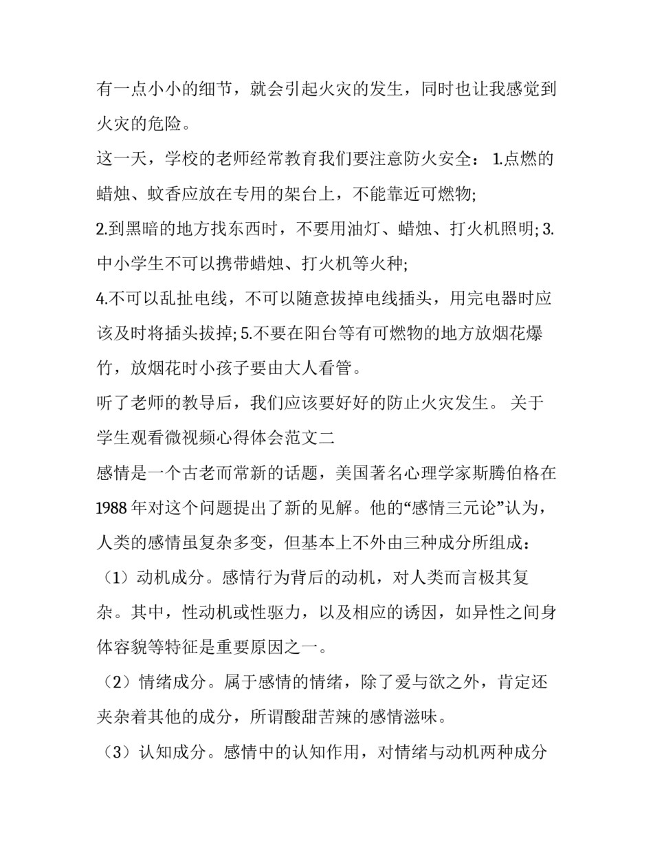 学生观看微视频心得体会范文 学生个人参与微视频制作心得体会200字(二篇)_第2页