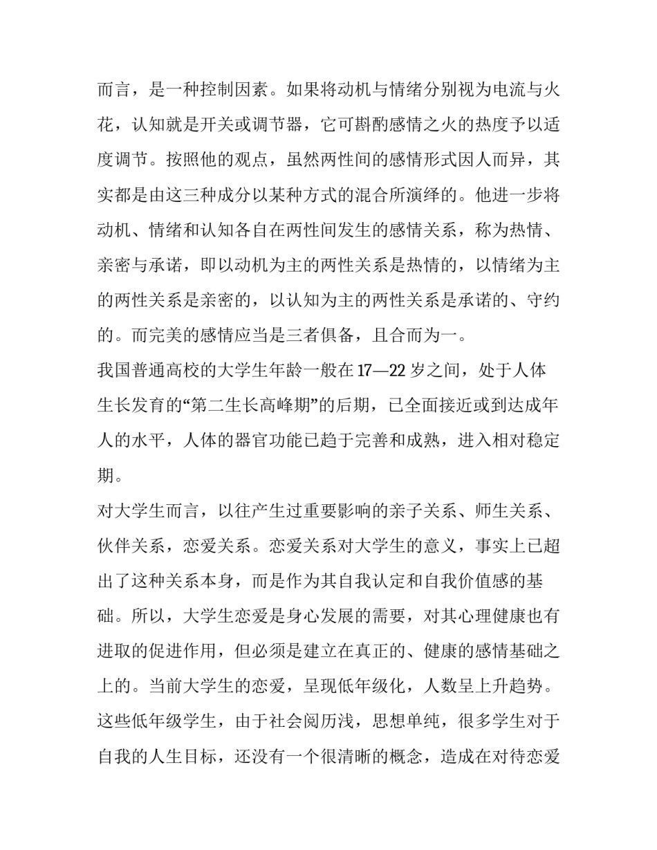 学生观看微视频心得体会范文 学生个人参与微视频制作心得体会200字(二篇)_第3页