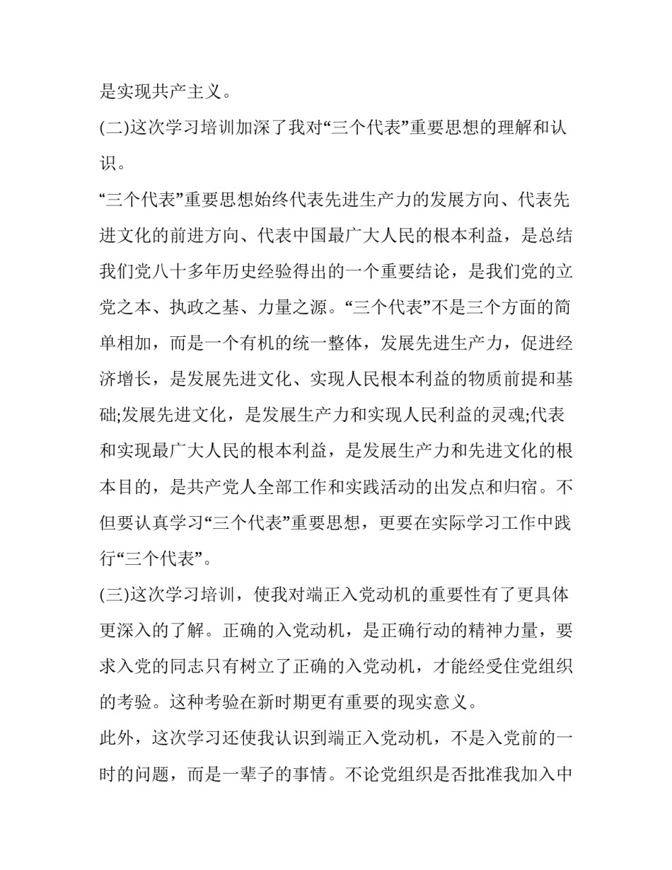 心得体会鲜明的政治导向如何写 心得体会鲜明的政治导向如何写初中(3篇)_第2页