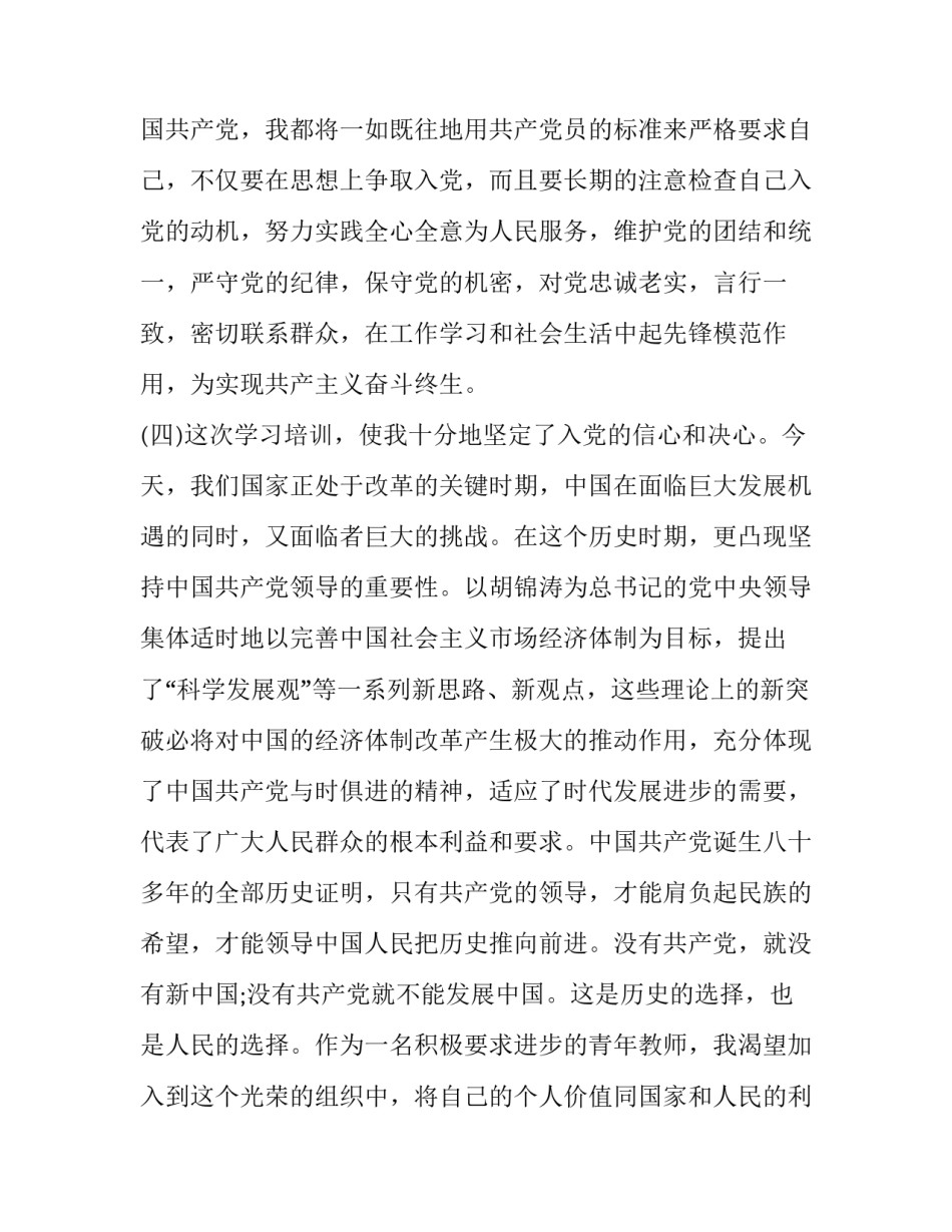 心得体会鲜明的政治导向如何写 心得体会鲜明的政治导向如何写初中(3篇)_第3页