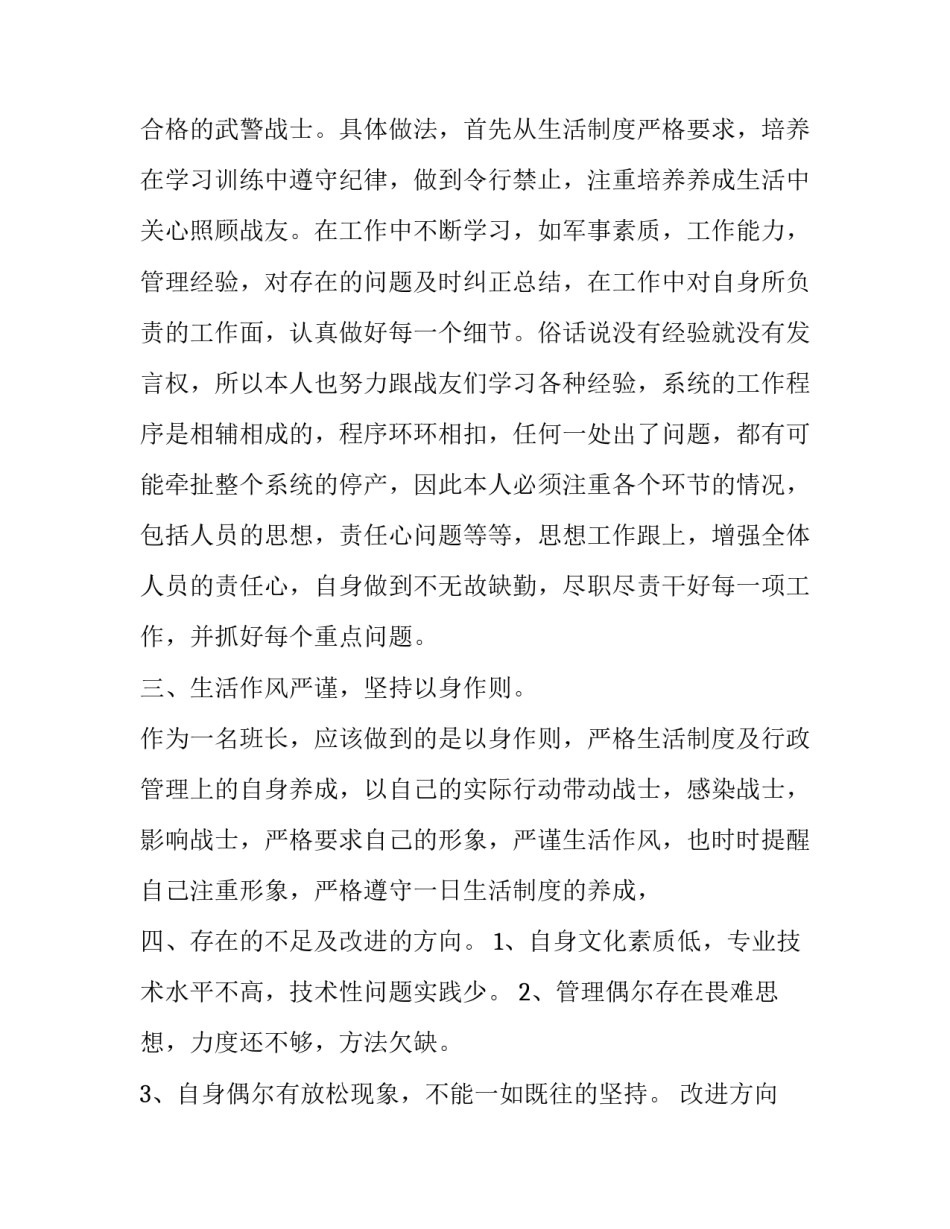 部队如何带好新兵心得体会及收获 带新兵的收获与体会(2篇)_第2页