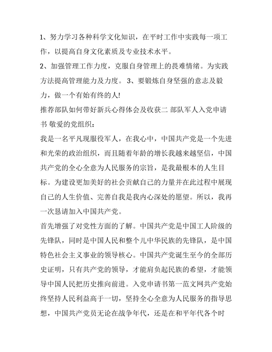 部队如何带好新兵心得体会及收获 带新兵的收获与体会(2篇)_第3页