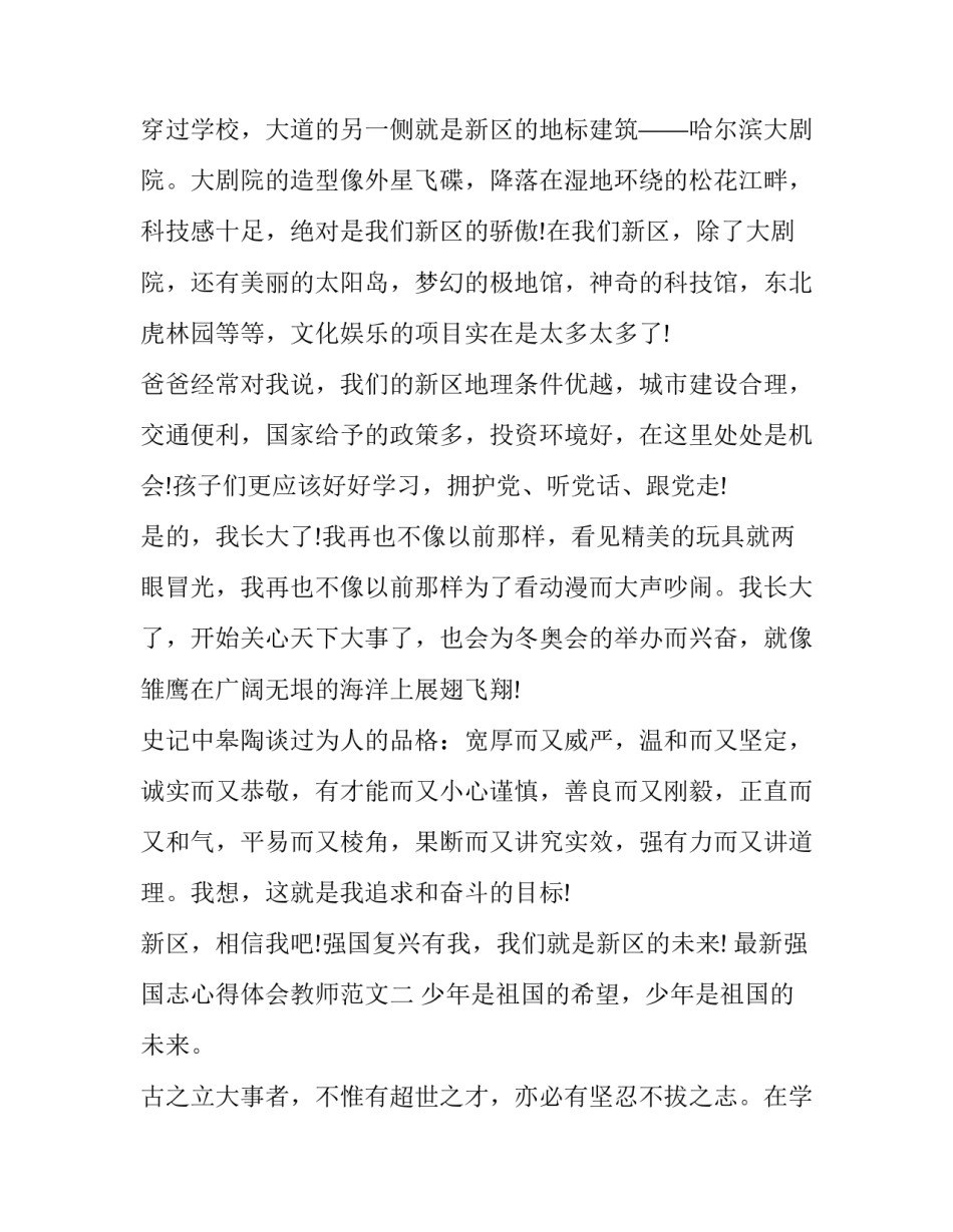 强国志心得体会教师范文 爱国心,报国情,强国志心得体会教师(二篇)_第2页