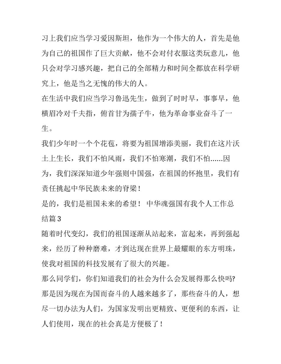 强国志心得体会教师范文 爱国心,报国情,强国志心得体会教师(二篇)_第3页