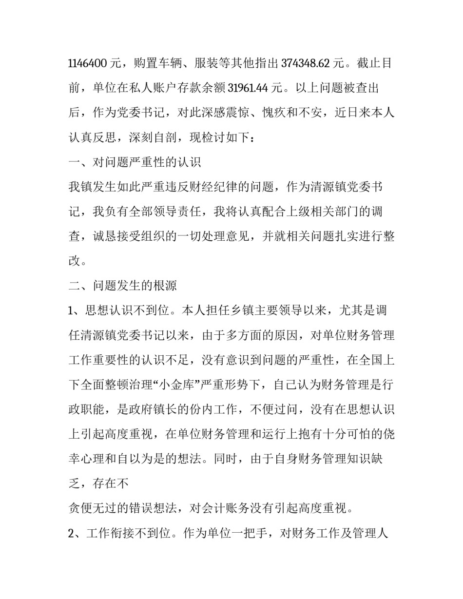 工作失误提醒谈话心得体会范文 提醒谈话认识及体会(六篇)_第3页