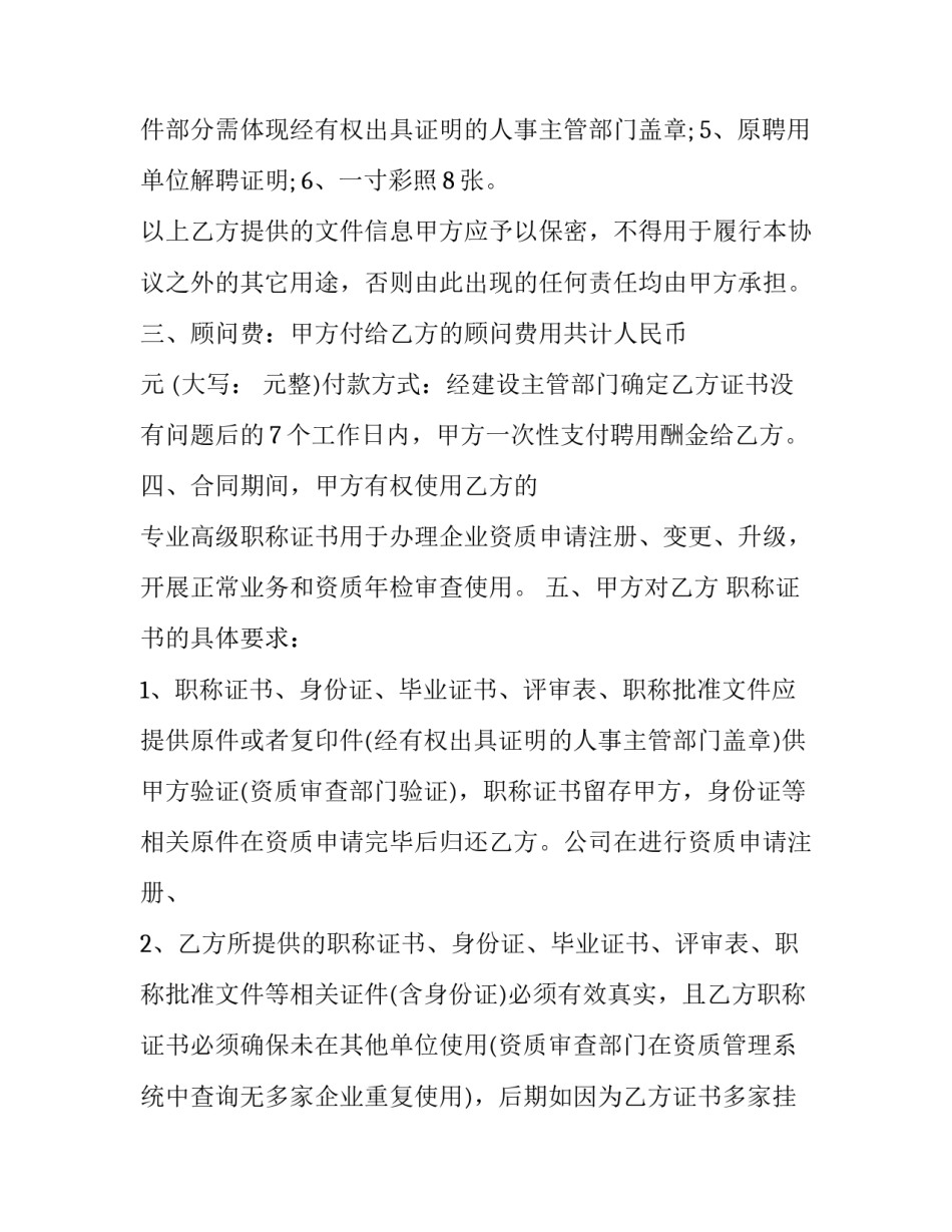 高级能人才心得体会和感想 高技能人才心得体会(三篇)_第2页