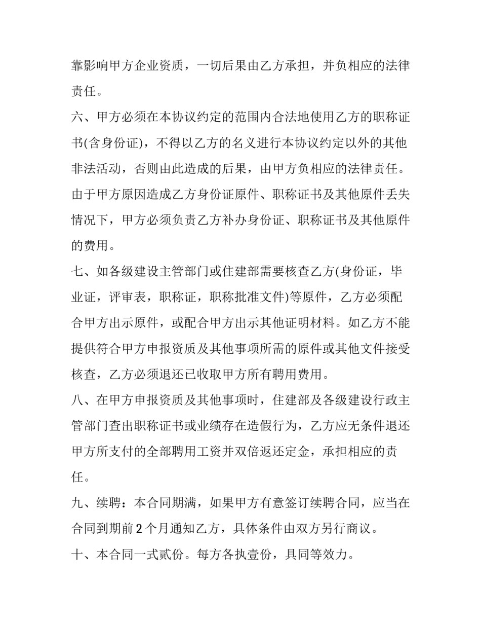高级能人才心得体会和感想 高技能人才心得体会(三篇)_第3页