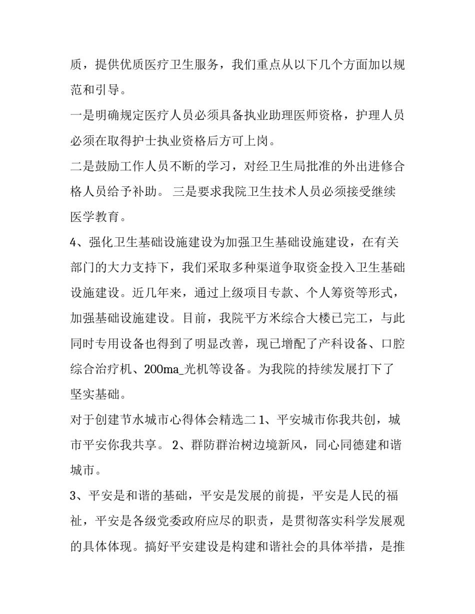 创建节水城市心得体会精选 节水型城市创建工作总结(八篇)_第3页