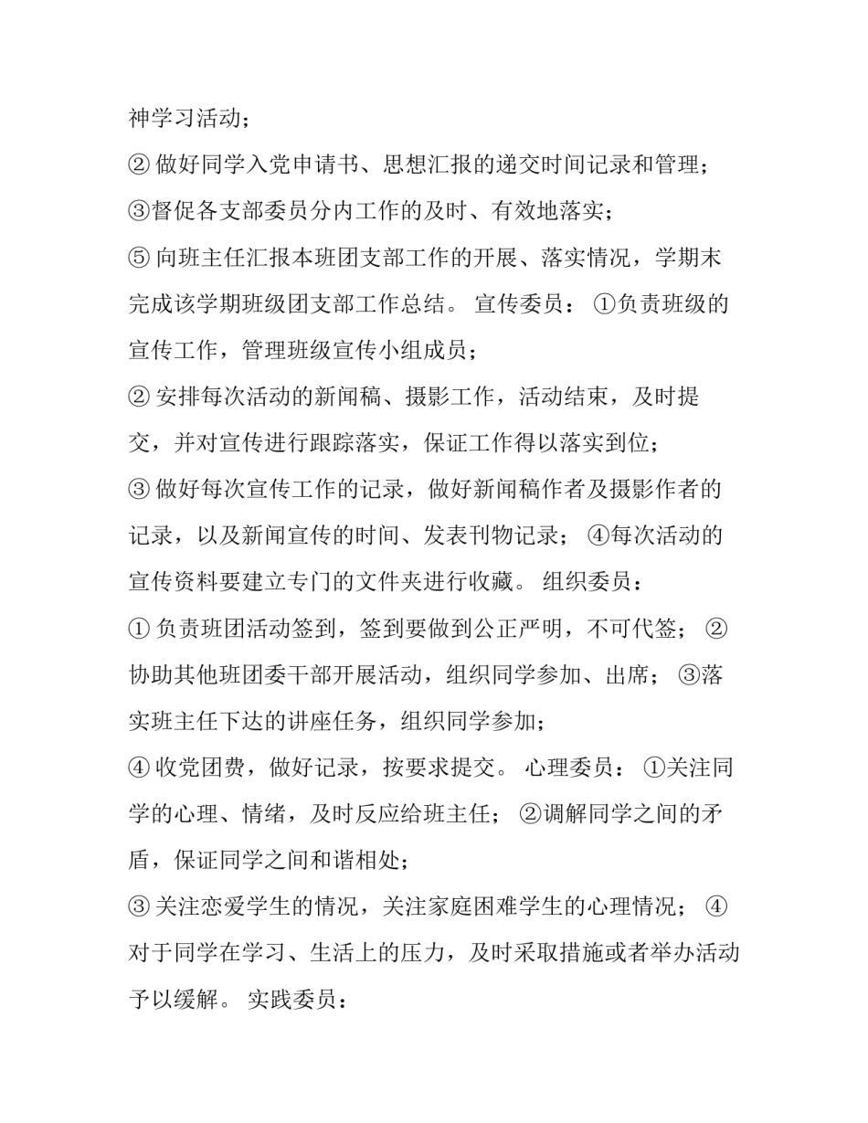 班级管理学概论心得体会范文 班级管理学概论心得体会范文大全(8篇)_第2页