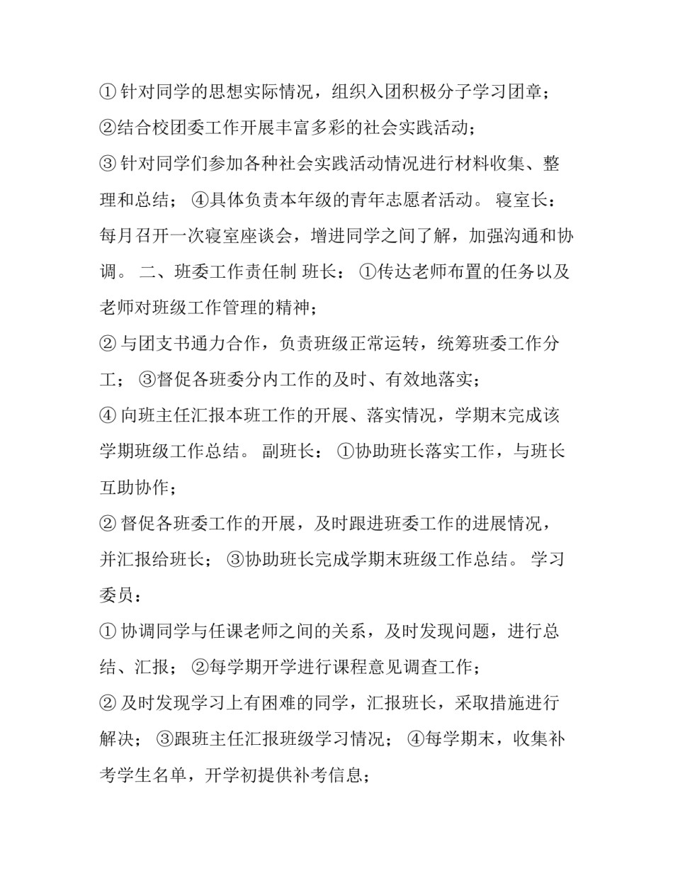 班级管理学概论心得体会范文 班级管理学概论心得体会范文大全(8篇)_第3页