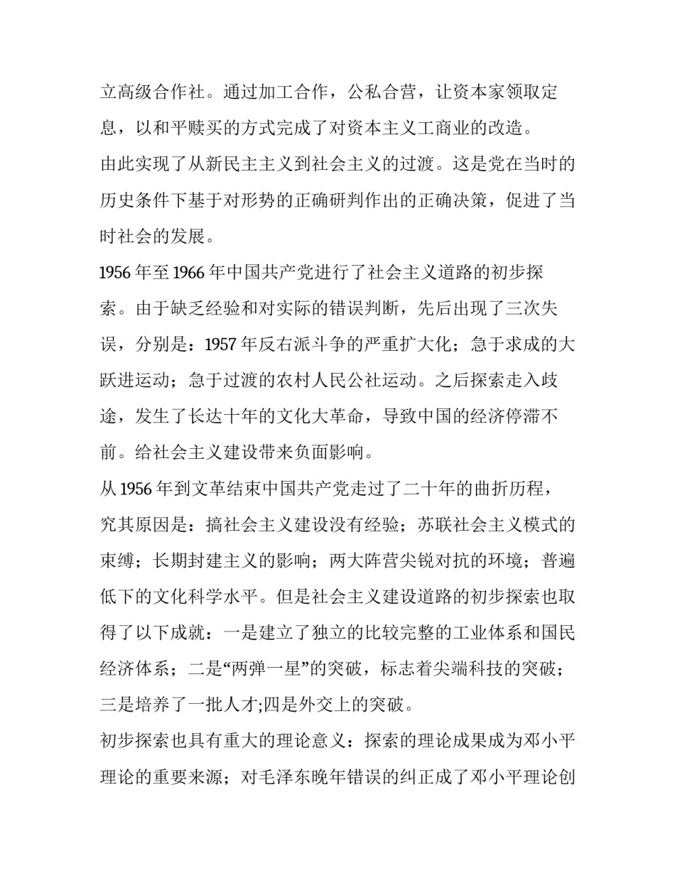 学习开放课程心得体会 参加开放性课程的体会(五篇)_第2页