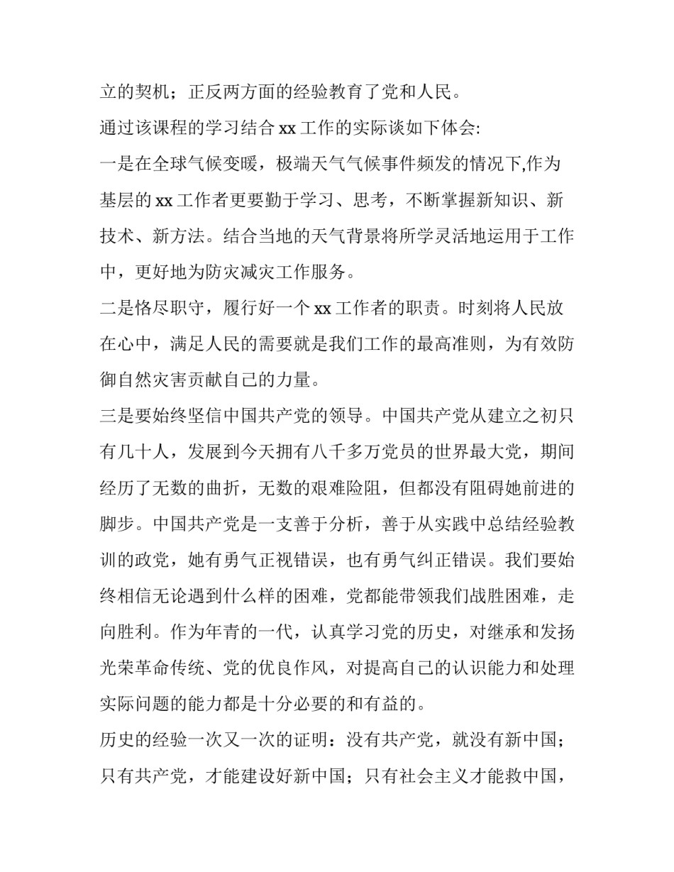 学习开放课程心得体会 参加开放性课程的体会(五篇)_第3页