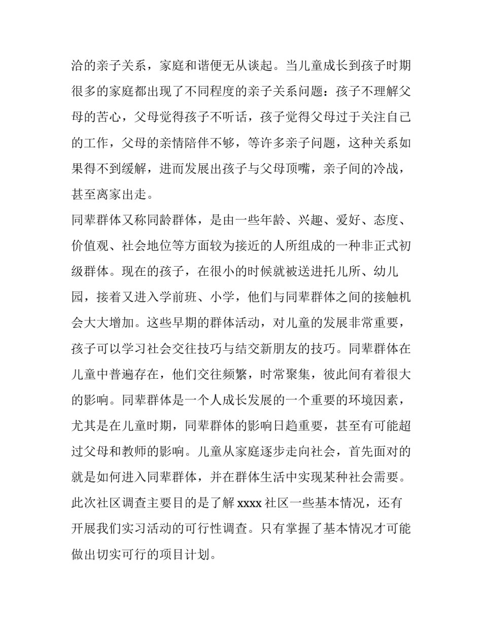 社区矫正后心得体会实用 社区矫正法心得体会(8篇)_第3页