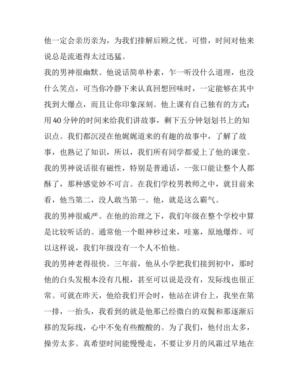 初中男生留长发申请书 学校留长发申请书格式(九篇)_第2页
