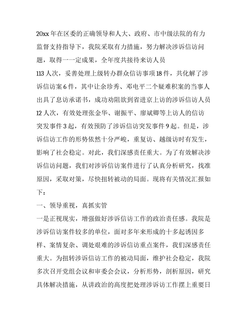 法院裁定协议书怎么写 法院民事裁定书范文(三篇)_第2页