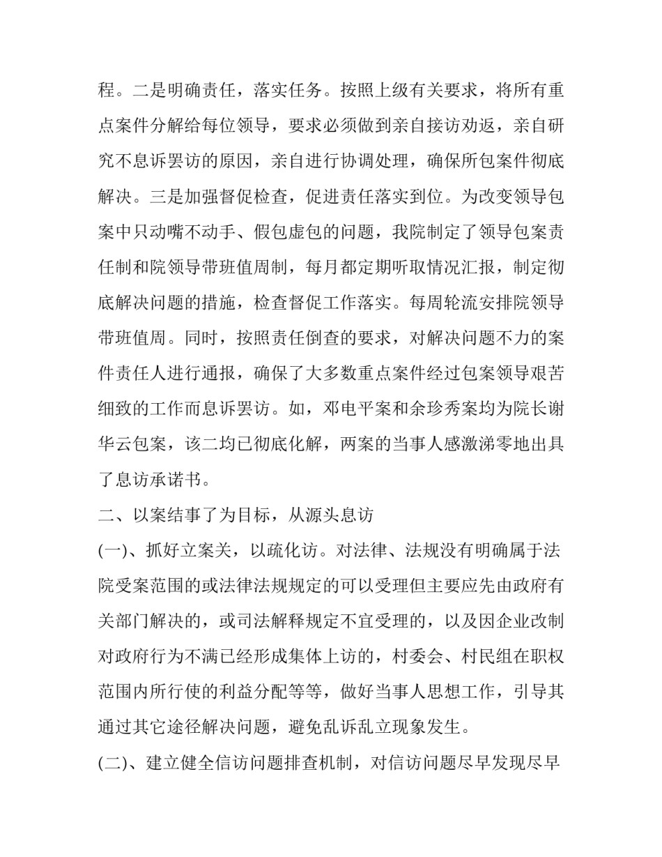 法院裁定协议书怎么写 法院民事裁定书范文(三篇)_第3页