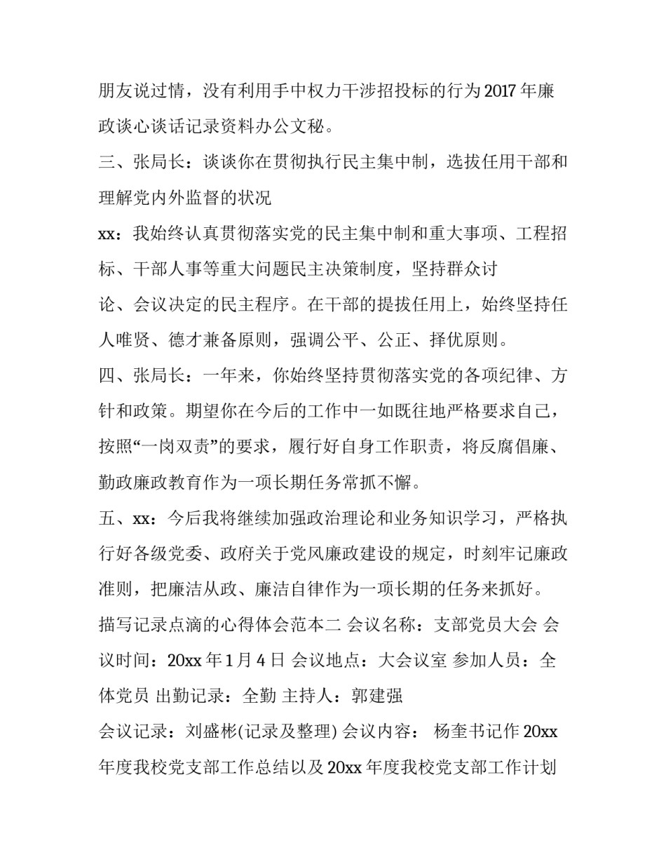 记录点滴的心得体会范本 记录点滴随笔(6篇)_第2页