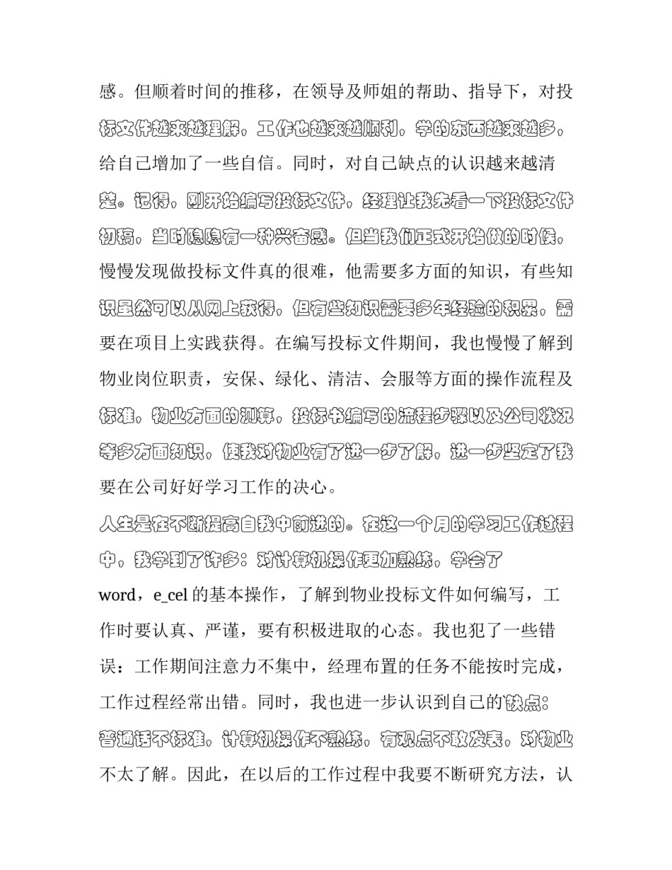 物业谈心谈话心得体会简短 物业员工谈心谈话10篇(九篇)_第2页