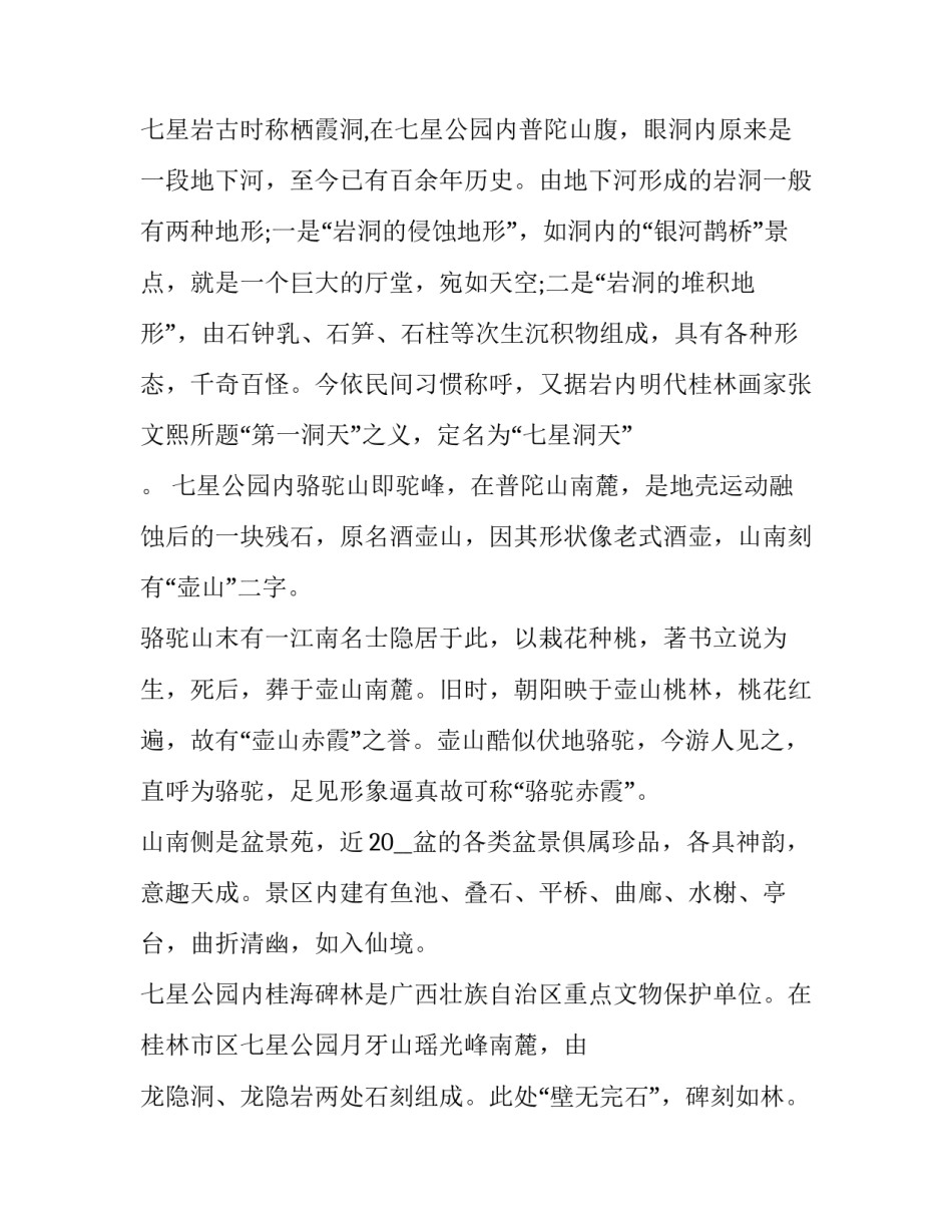 桂林英烈事迹心得体会及收获 广西烈士陵园心得体会(四篇)_第2页