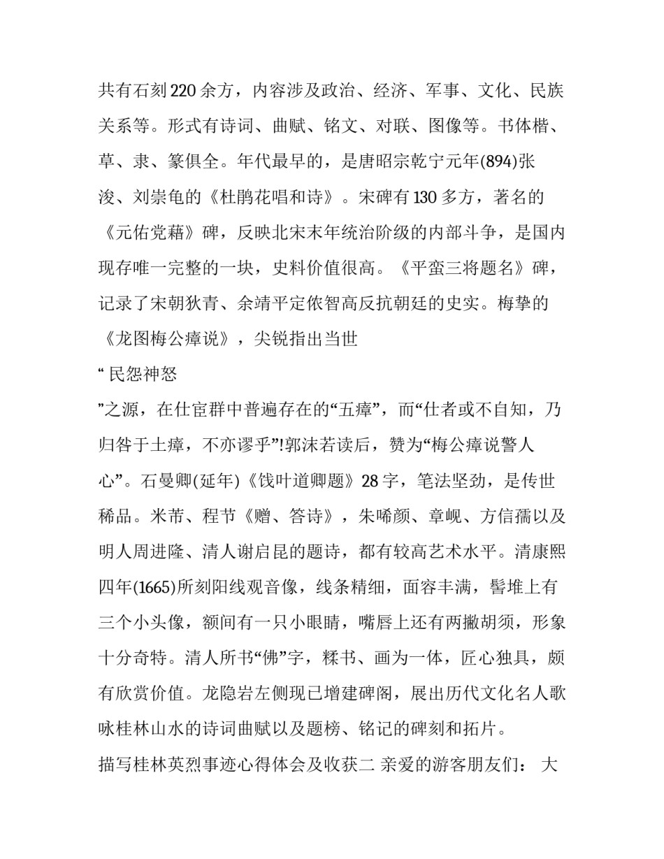 桂林英烈事迹心得体会及收获 广西烈士陵园心得体会(四篇)_第3页
