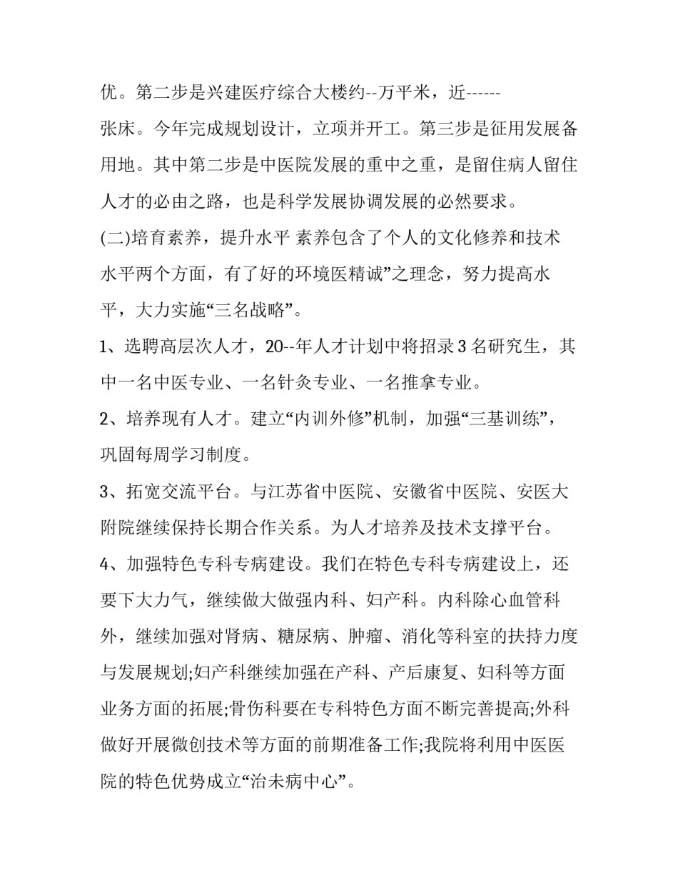中医医院等级评审申请书汇总 中医医院等级评审申请书汇总怎么写(3篇)_第2页