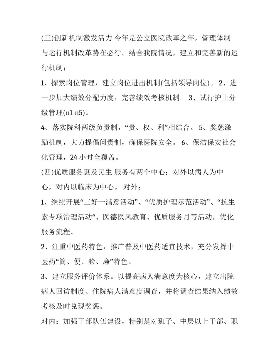 中医医院等级评审申请书汇总 中医医院等级评审申请书汇总怎么写(3篇)_第3页