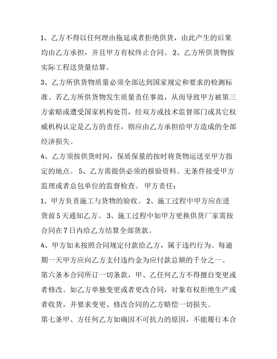产品缺陷致人损害心得体会如何写 产品缺陷致人损害的民事责任(六篇)_第2页