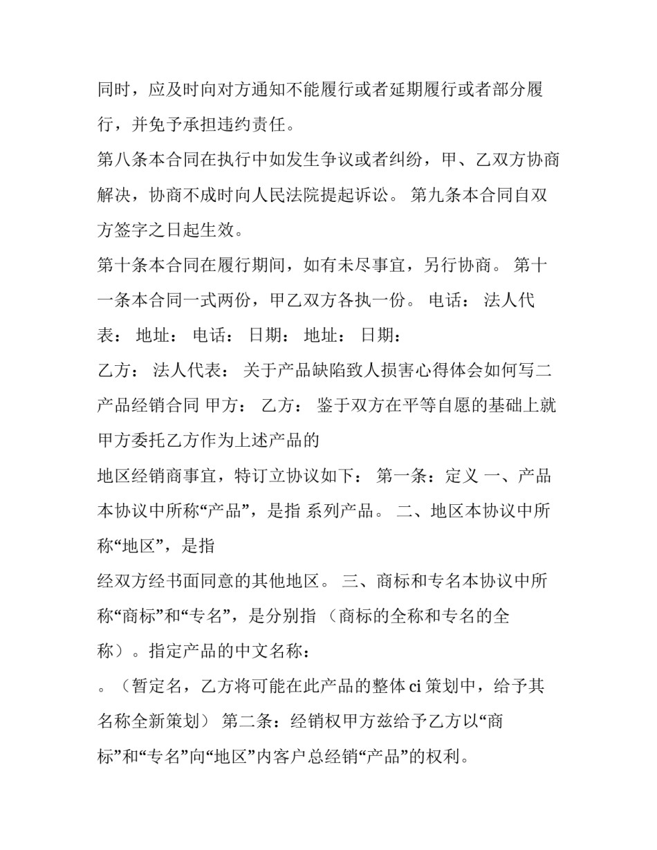 产品缺陷致人损害心得体会如何写 产品缺陷致人损害的民事责任(六篇)_第3页