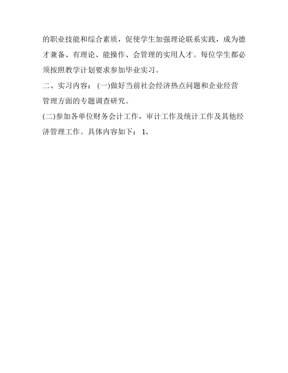 学生居家分享心得体会 小学生居家锻炼心得体会(八篇)_第2页
