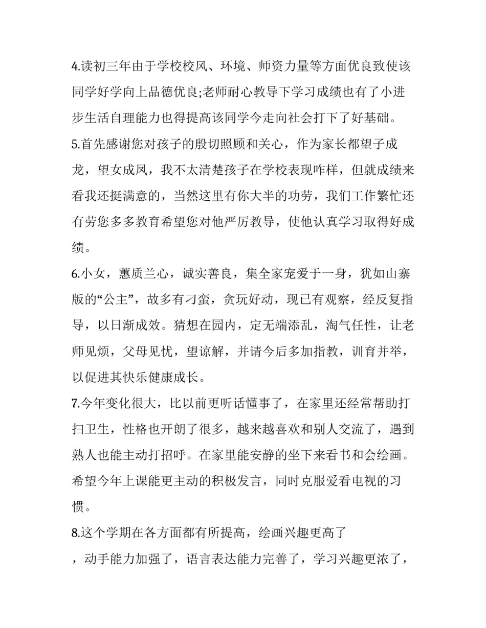 教育孩子的自律心得体会总结 如何提高孩子的自律性的心得(2篇)_第2页