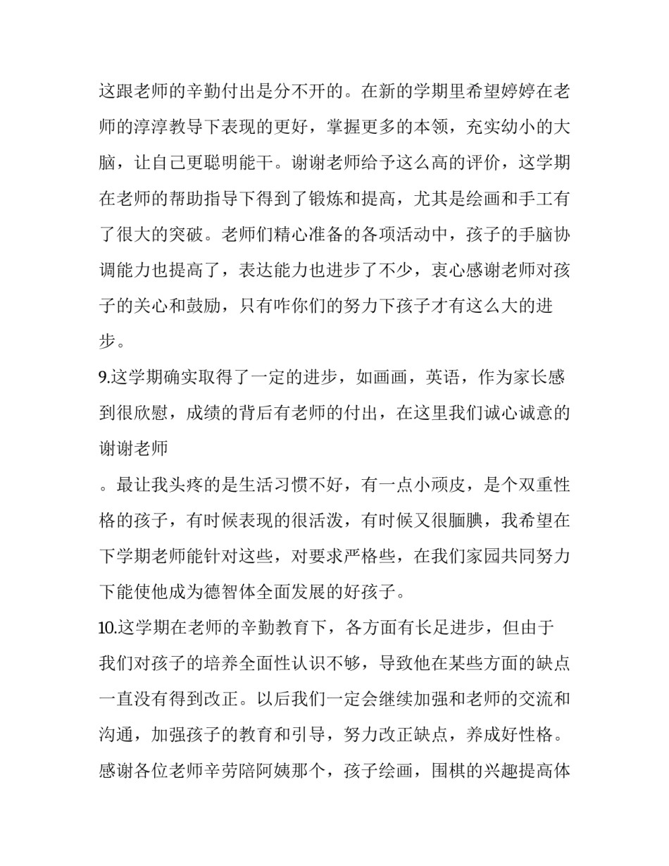 教育孩子的自律心得体会总结 如何提高孩子的自律性的心得(2篇)_第3页